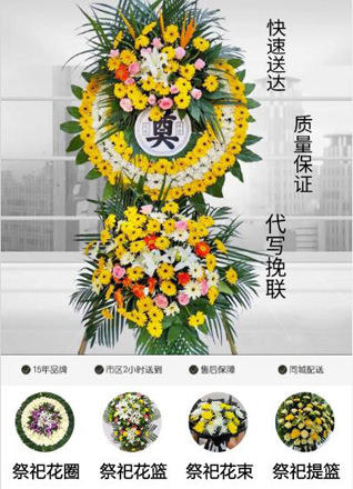 山东青岛即墨市金口镇官庄东街村花圈代送